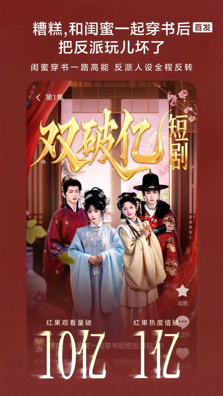 精彩截图-喜福短剧2025官方新版